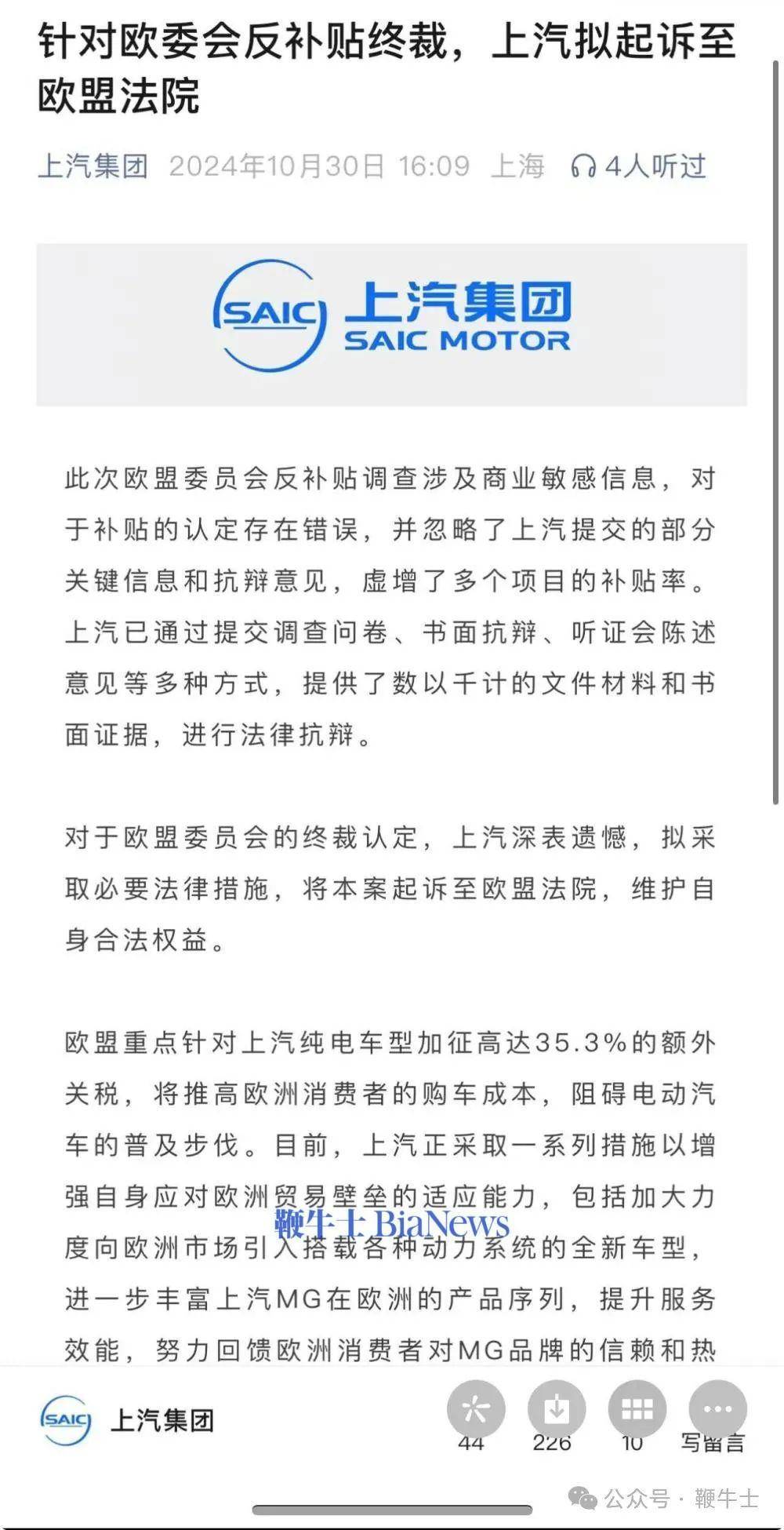 欧盟公布对华电动汽车反补贴调查终裁，国内外多方发声