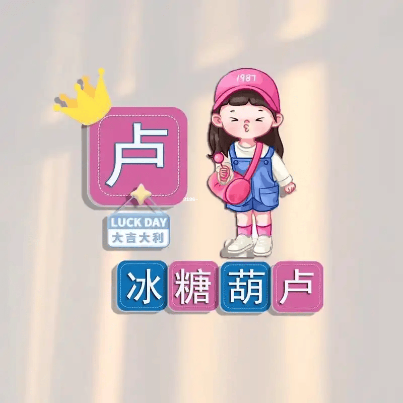 姓卢微信头像图片大全图片