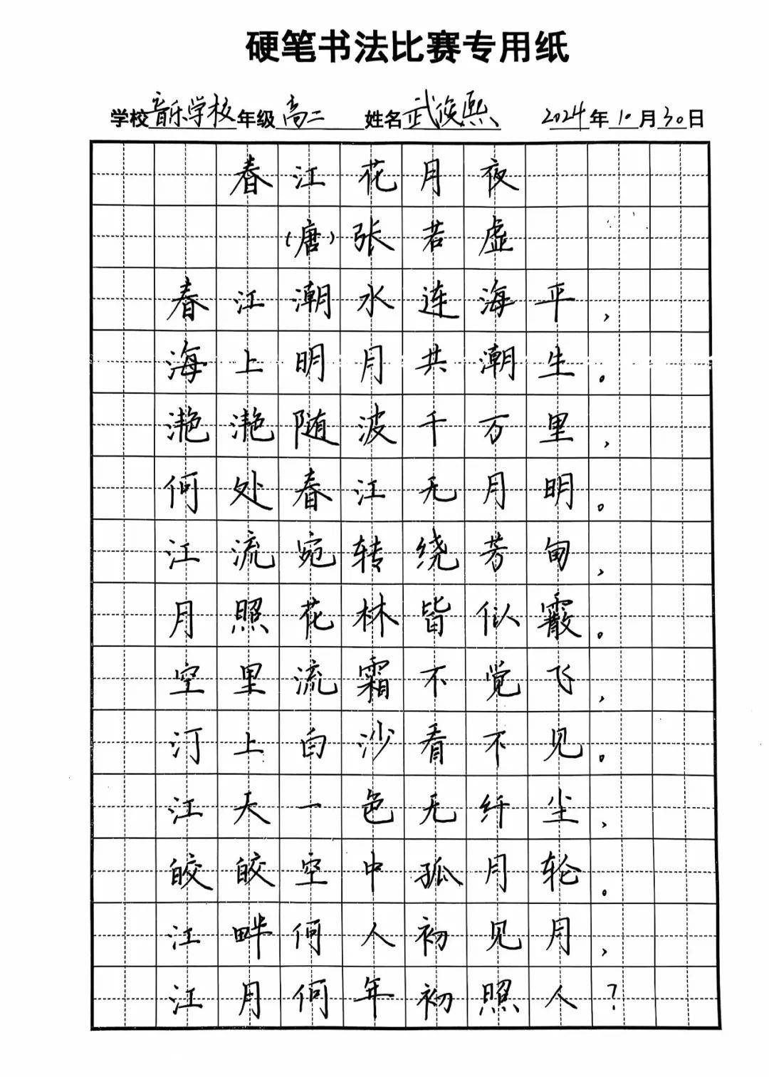 硬笔书法作品92字图片