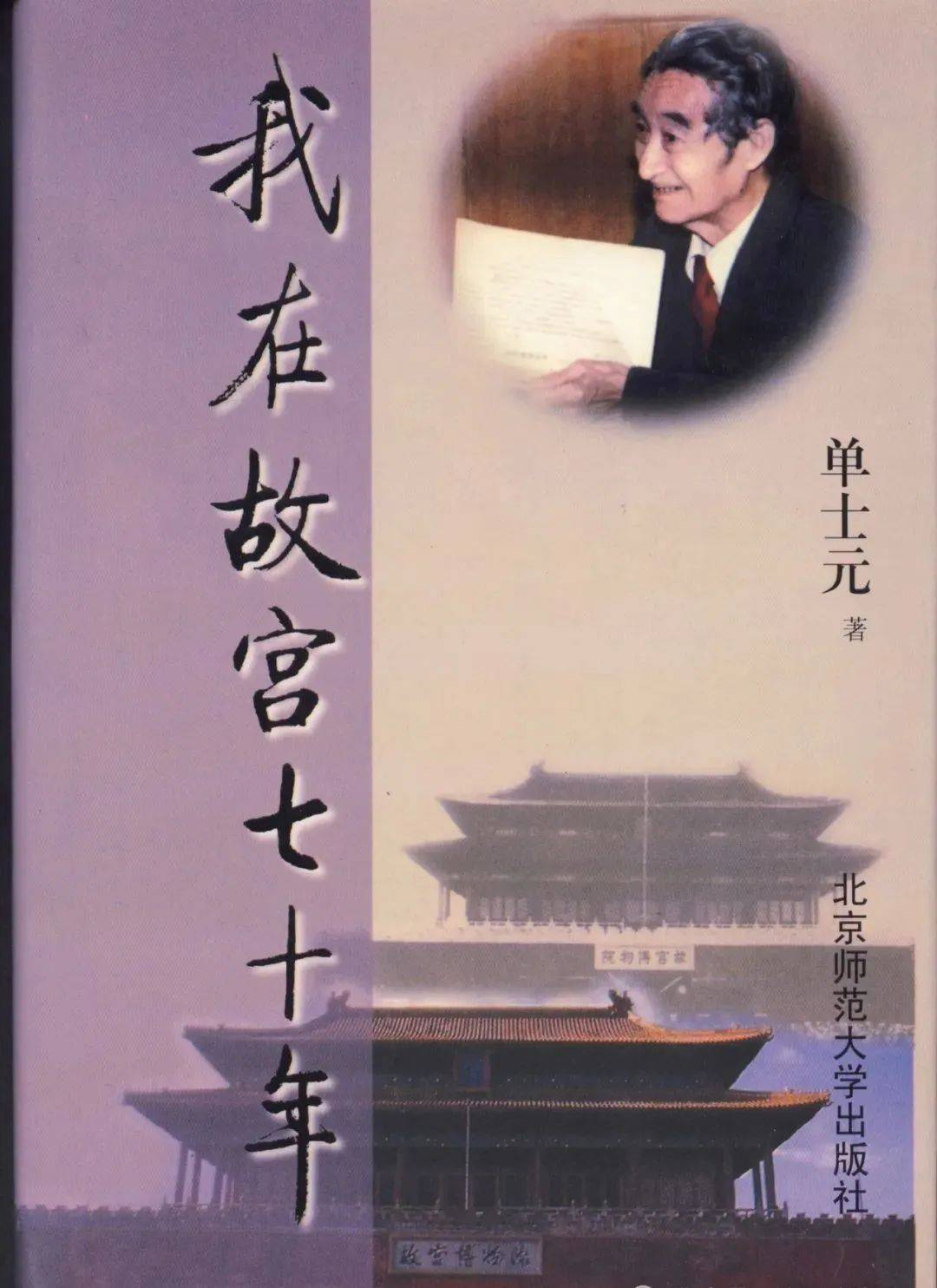 走近巨匠|由一张启功先生题签收据想到的