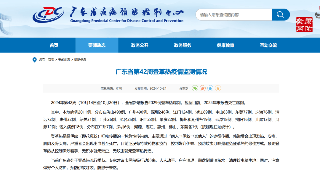 广东疾控重要提醒:做好个人防护_疫情_伊蚊_患者