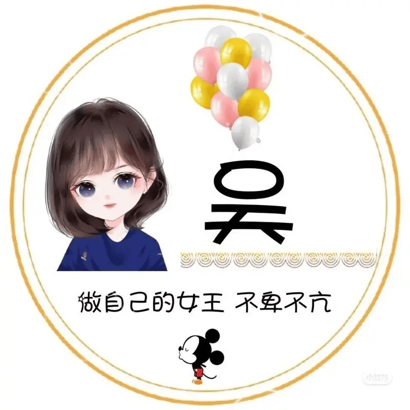 【头像推荐】姓吴女生动漫头像带字图片精选