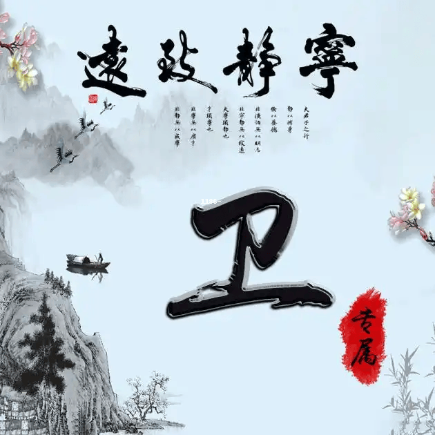 【头像推荐】姓卫微信头像图片精选