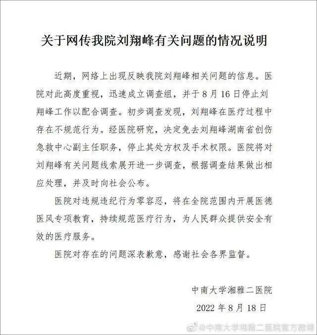 刘翔峰被判17年：夸大患者病情、虚构病征