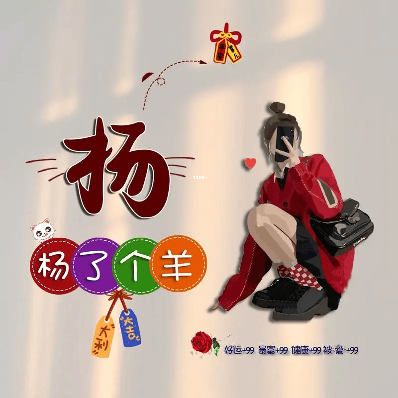 姓杨女生的微信头像精选