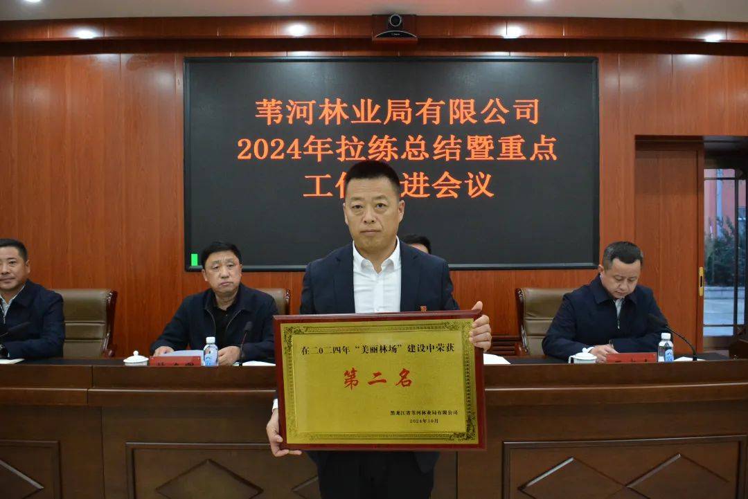 苇河林业局有限公司召开2024年拉练总结暨重点工作推进会议_建设_发展