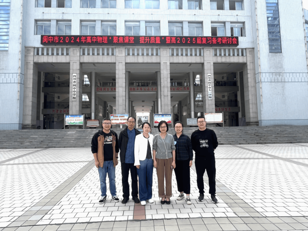 调研组到访阆中中学校,该校党委书记师廷成,党委副书记,校长戚绍勇,副