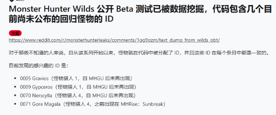 《怪物猎人：荒野》重要数据遭泄露 多只怪物信息现身