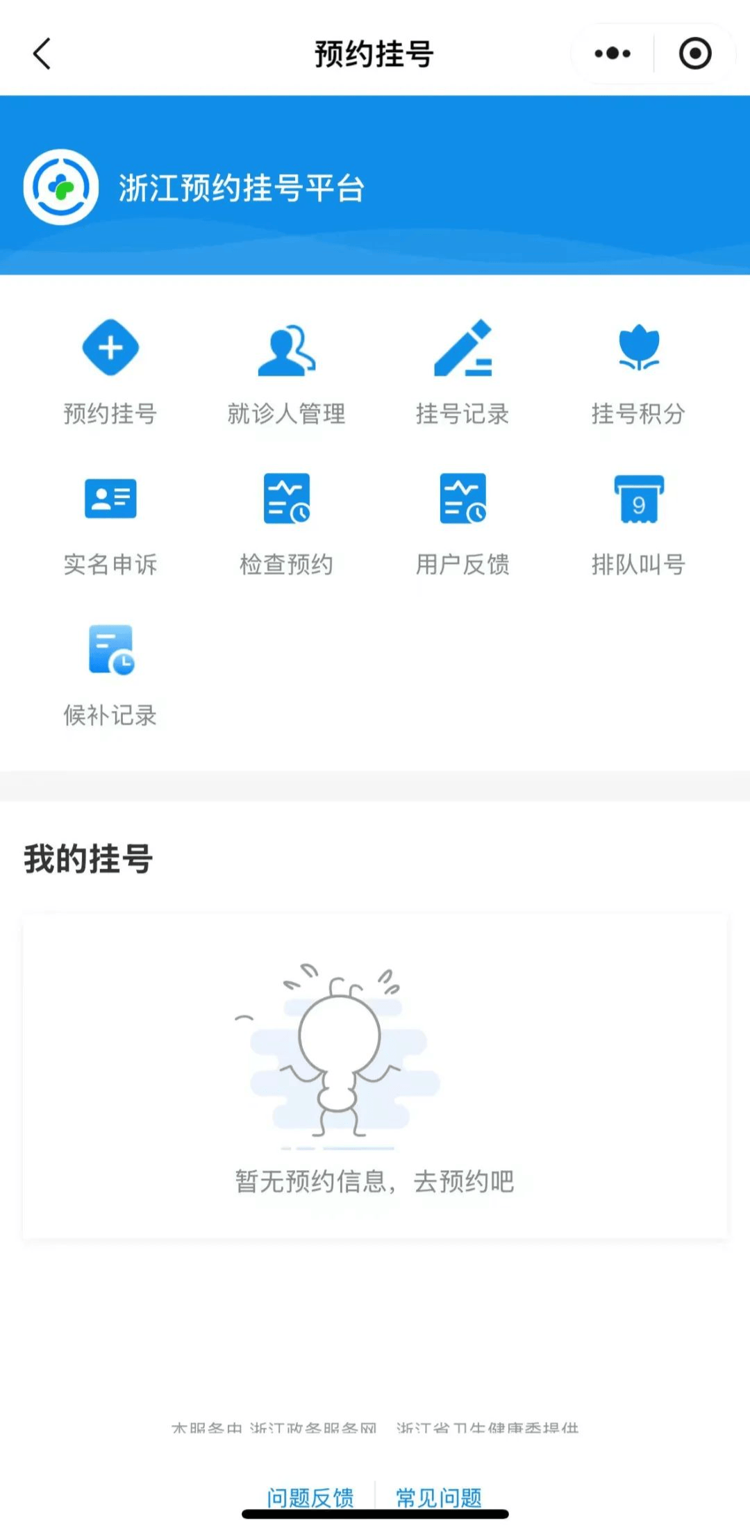 手机微信挂号怎么预约(手机微信预约挂号怎么操作)