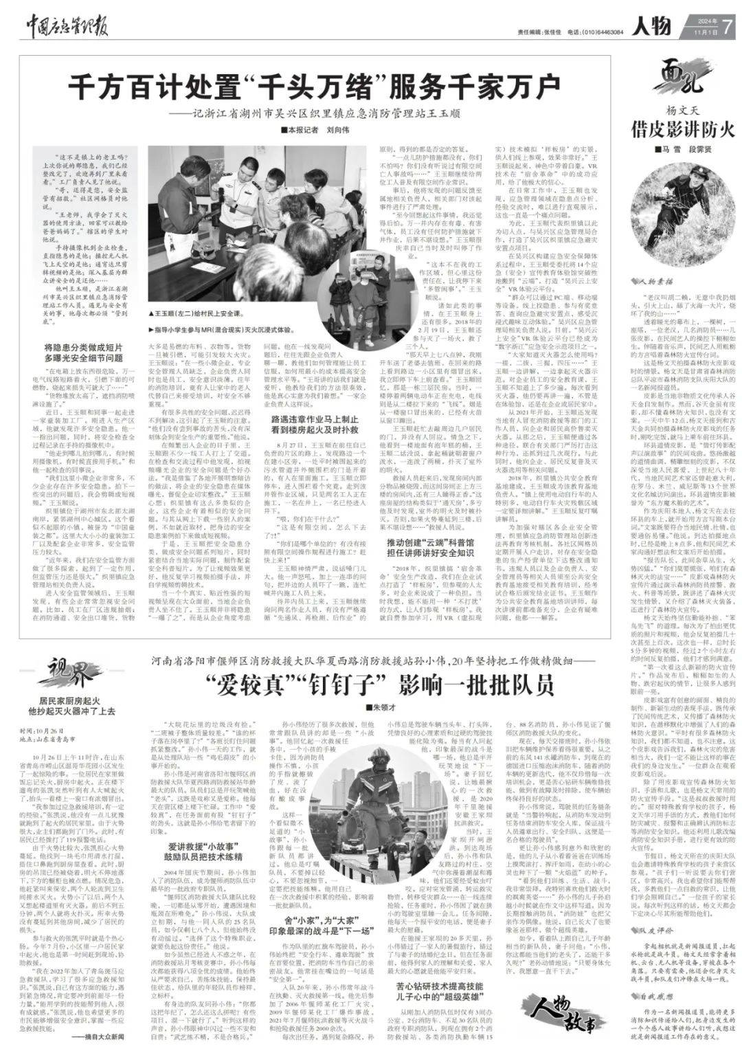 《中国应急管理报》刊发洛阳消防人物故事:孙小伟 20年坚持把工作做精