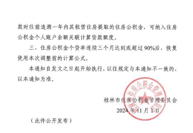 好消息！事关桂林人买房！_公积金_住房_贷款
