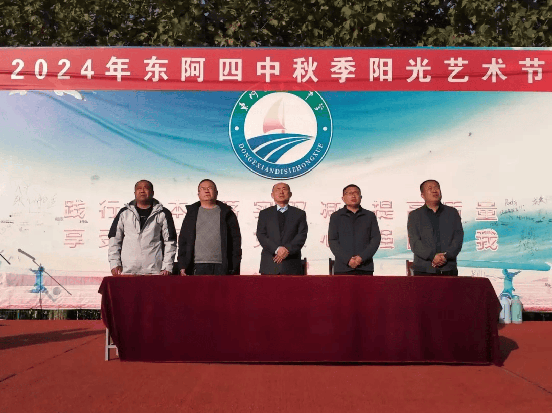 开幕宣告,启精彩篇章韩桂金校长宣布:"东阿县第四中学秋季阳光艺术节