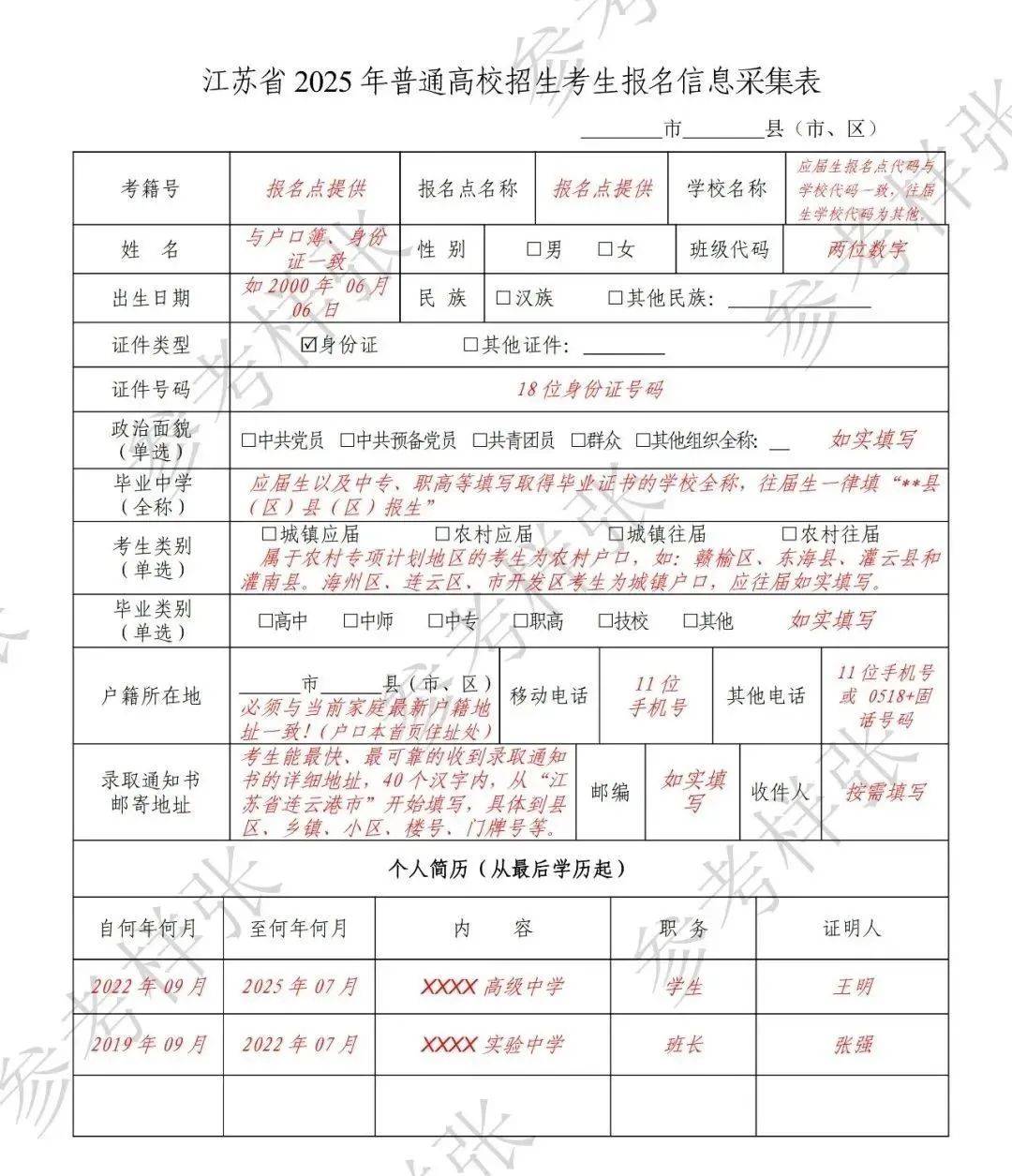 高考报名信息表在哪里图片