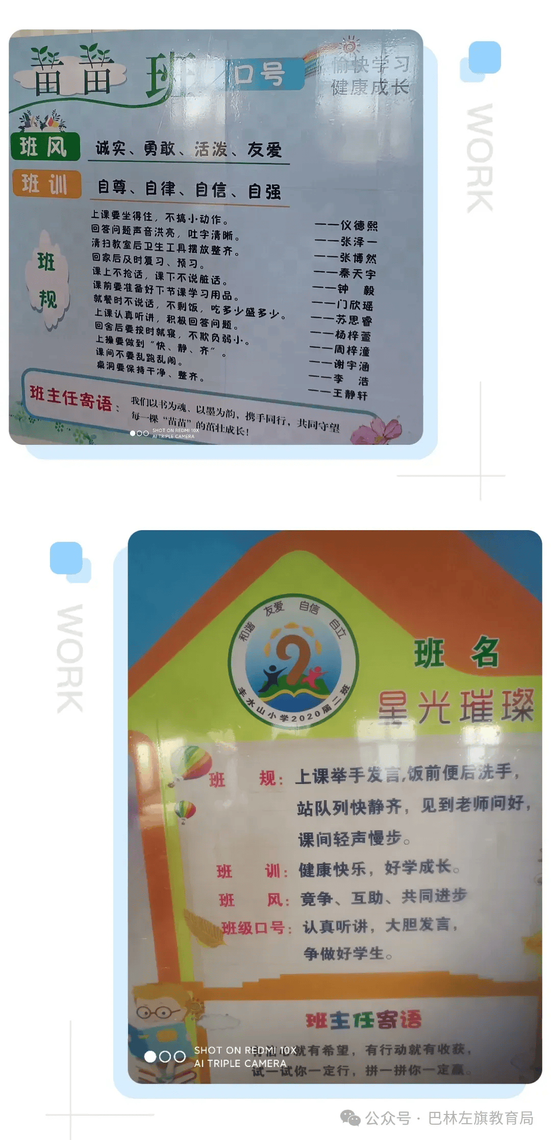 小学低年级班级简介图片