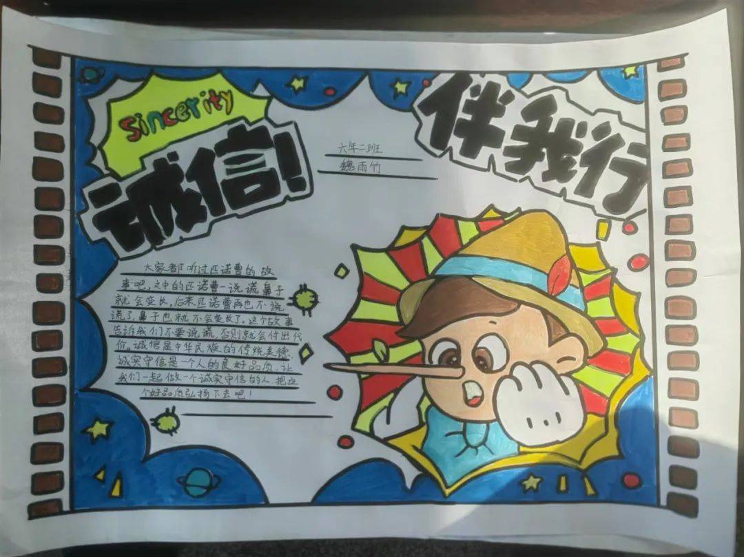 基层团讯 | 友谊县第三中学开展"诚信之印 少年之韵"诚信手抄报创作