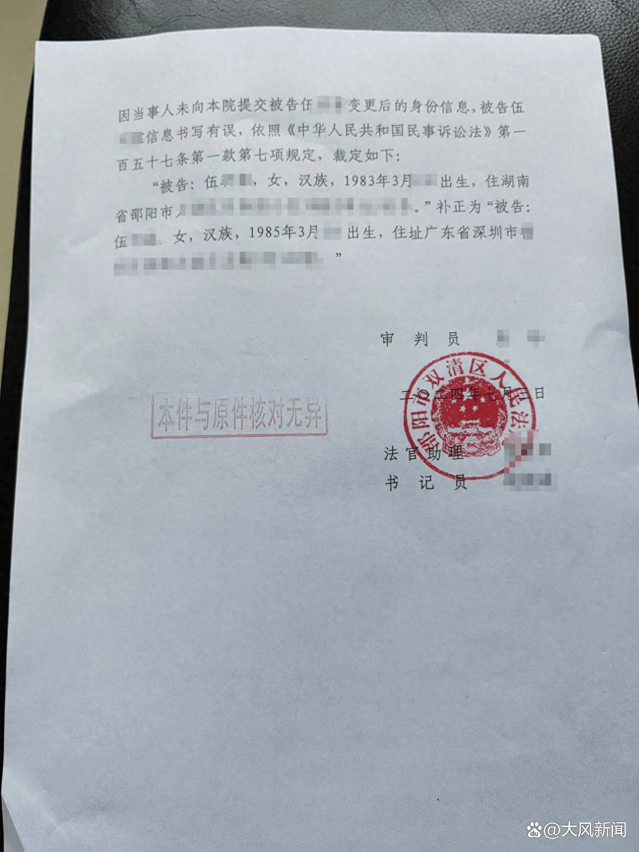 网友反映市人大代表涉嫌年龄造假 已呈请广东警方纠正 湖南警方回复称属实