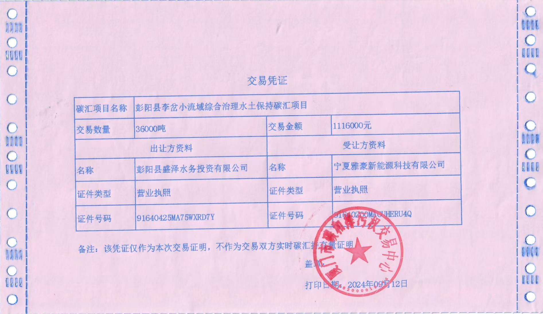 “好水土”换来“绿钞票” 宁夏治山理水不断提升碳汇能力 “好水土”换来“绿钞票” 宁夏治山理水不断提升碳汇能力
