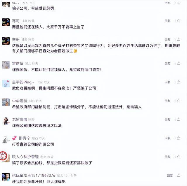 山东益宝生物被举报诈骗 运营团队曾被市场监管局立案调查(图13)