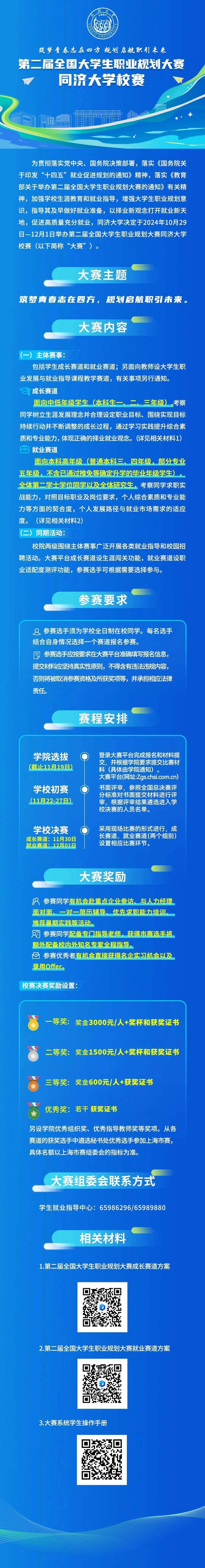 转自公众号同济就业四关于举办"国药杯"第十七届同济大学化学知识竞赛