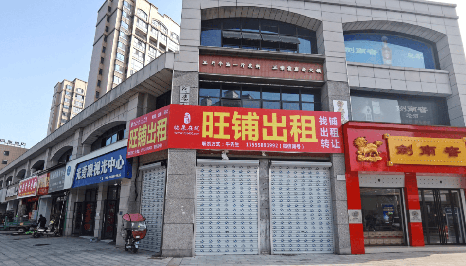 商铺招租