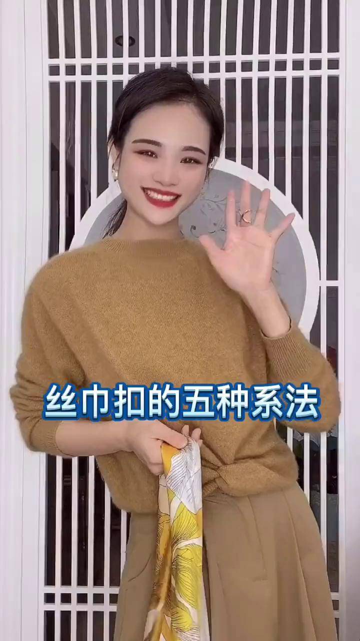 丝巾扣的各种系法图片