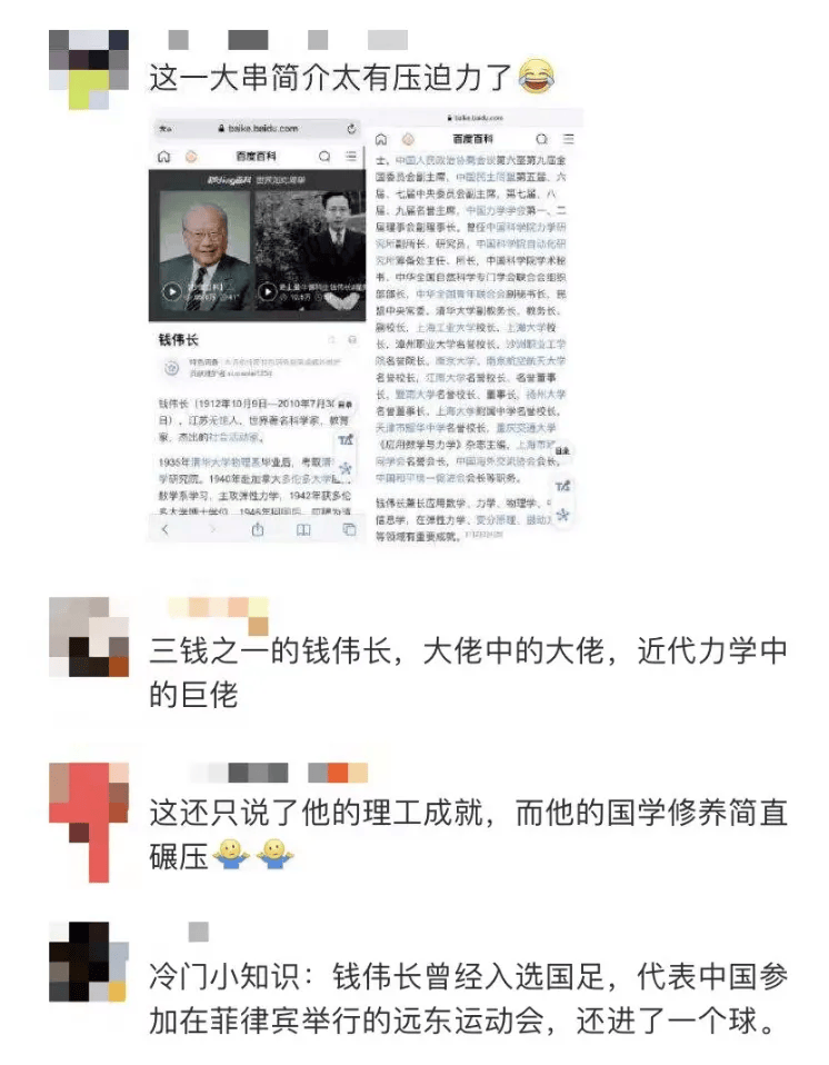 钱伟长论文走红图片