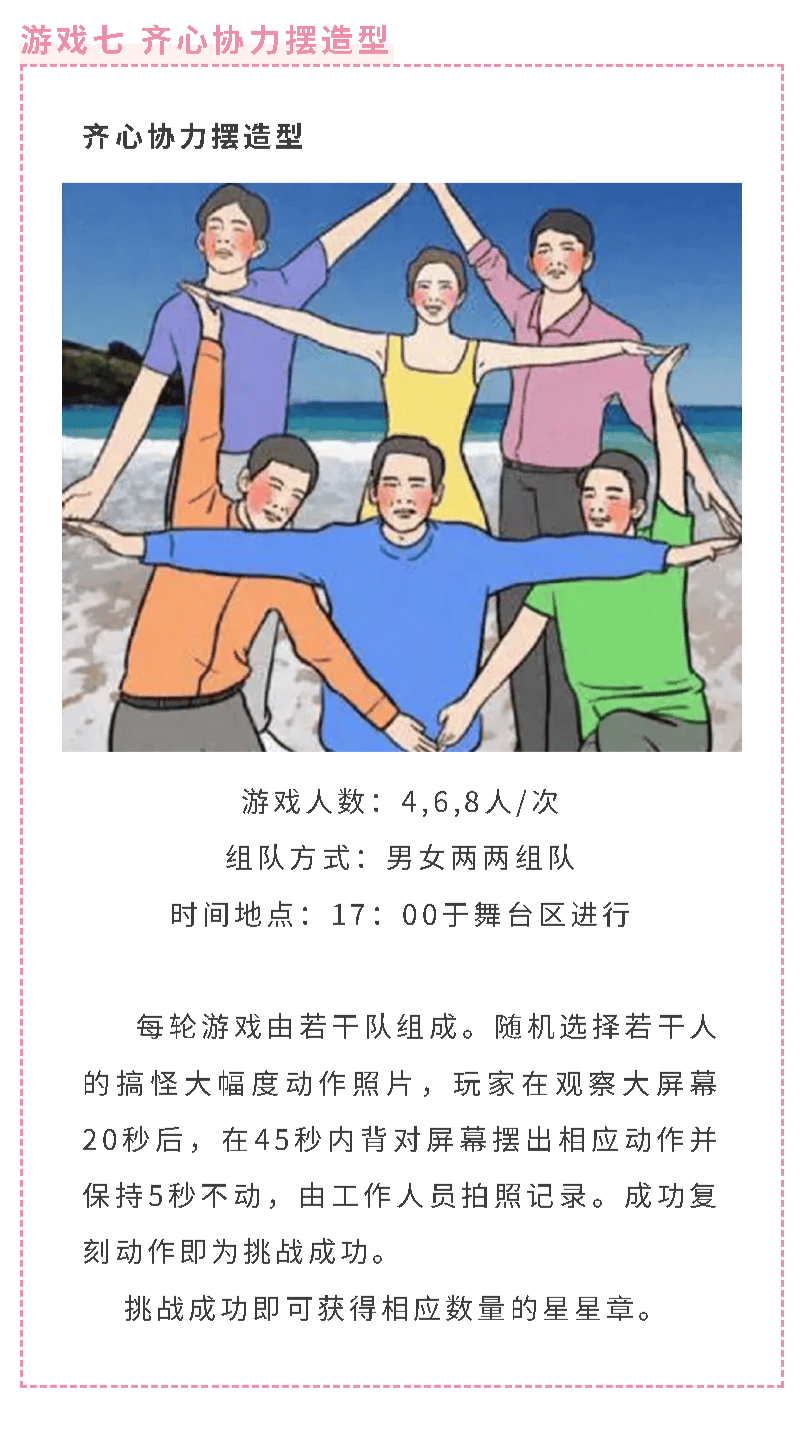 帮他们拍出完美合照小游戏