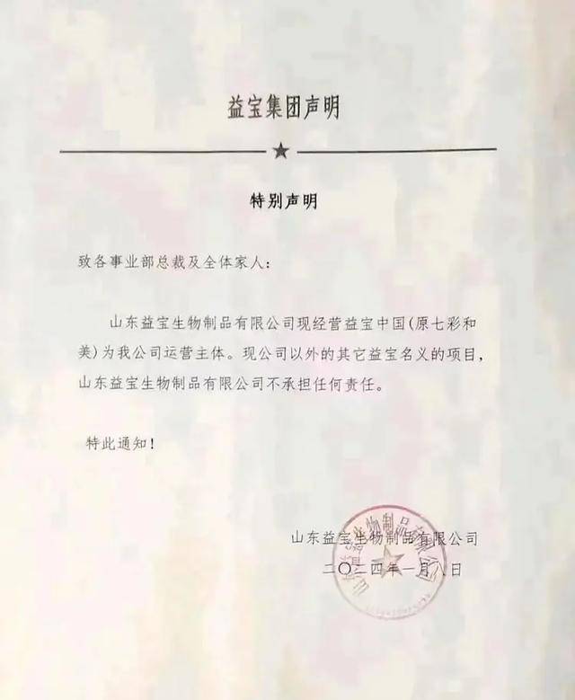 山东益宝生物被举报诈骗 运营团队曾被市场监管局立案调查(图1)