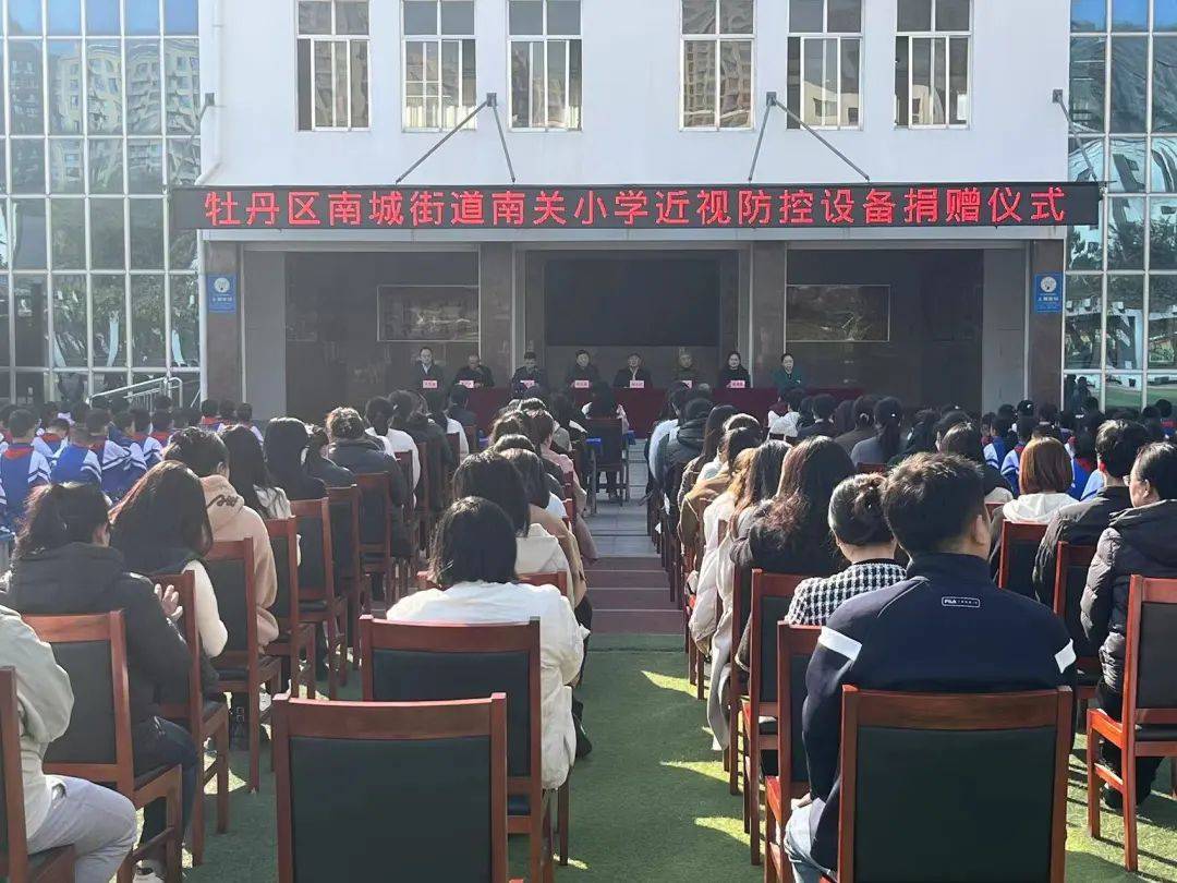 南城街道南关小学举办近视防控设备捐赠仪式