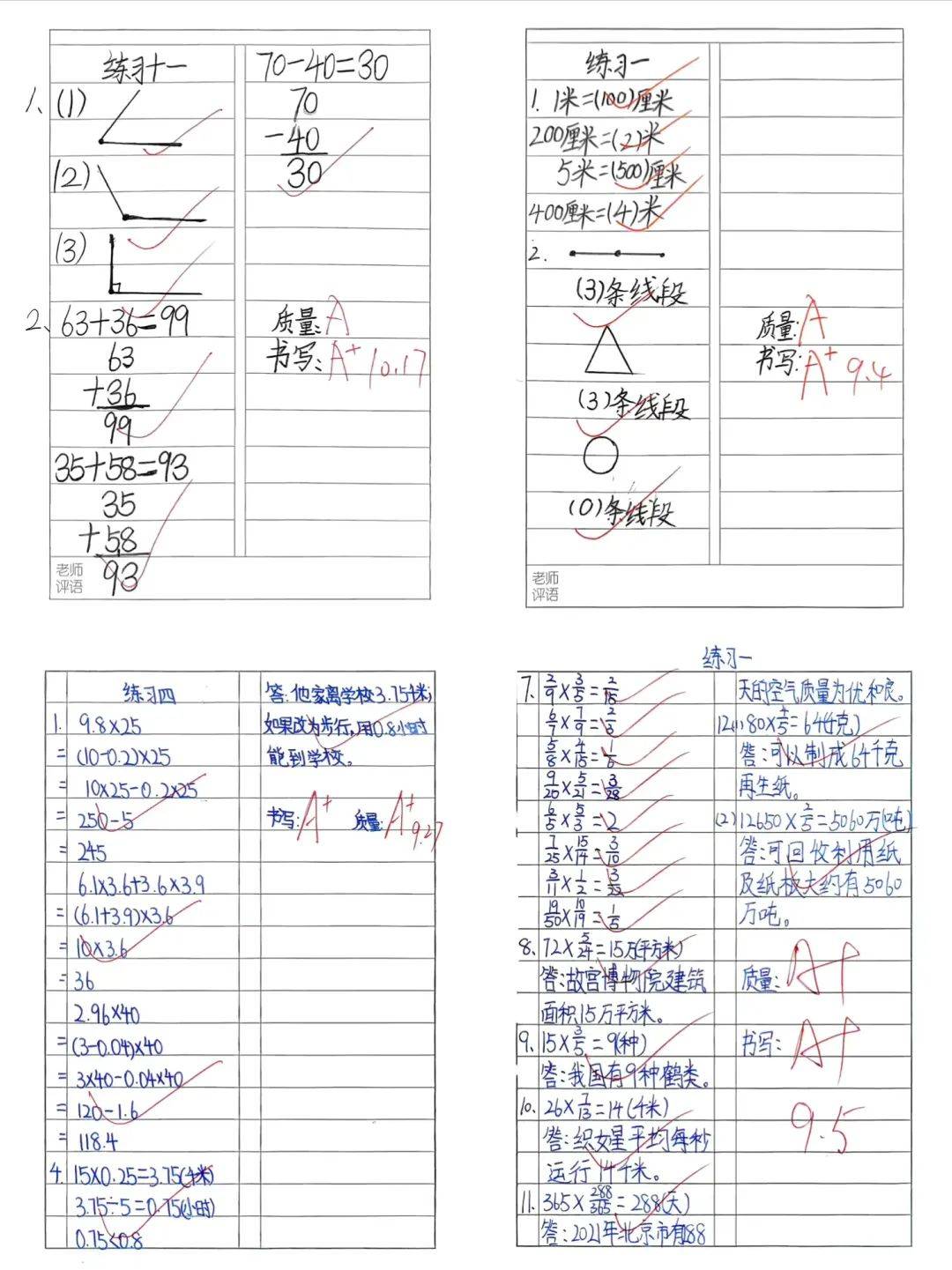 优秀数学作业展览图片图片