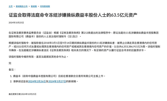 集资诈骗!鼎益丰发行虚假理财产品和空气币,查! 集资诈骗!鼎益丰发行虚假理财产品和空气币,查!