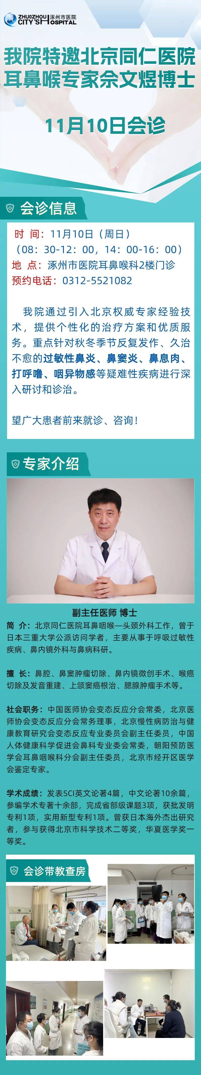 关于北京同仁医院、协助就诊贩子联系方式《提前预约很靠谱》的信息