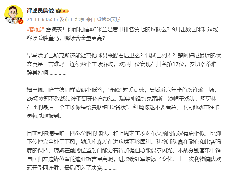 欧冠皇马1-3米兰遭遇两连败，詹俊称安切洛蒂难辞其咎，黄健翔：老佛爷只能请瓜帅来了