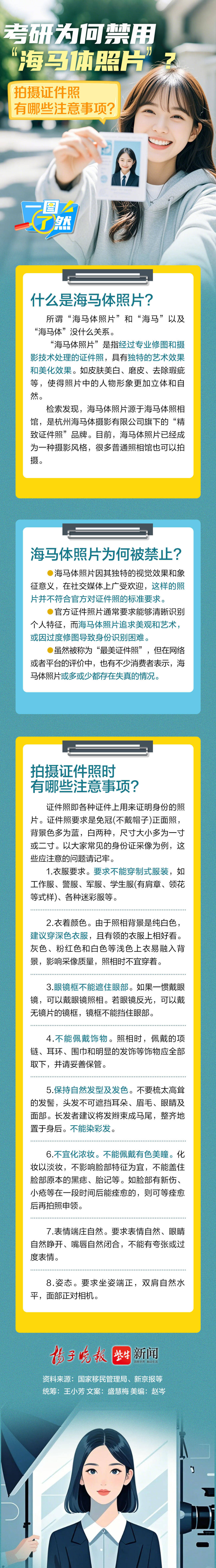 拍摄证件照有哪些注意事项?