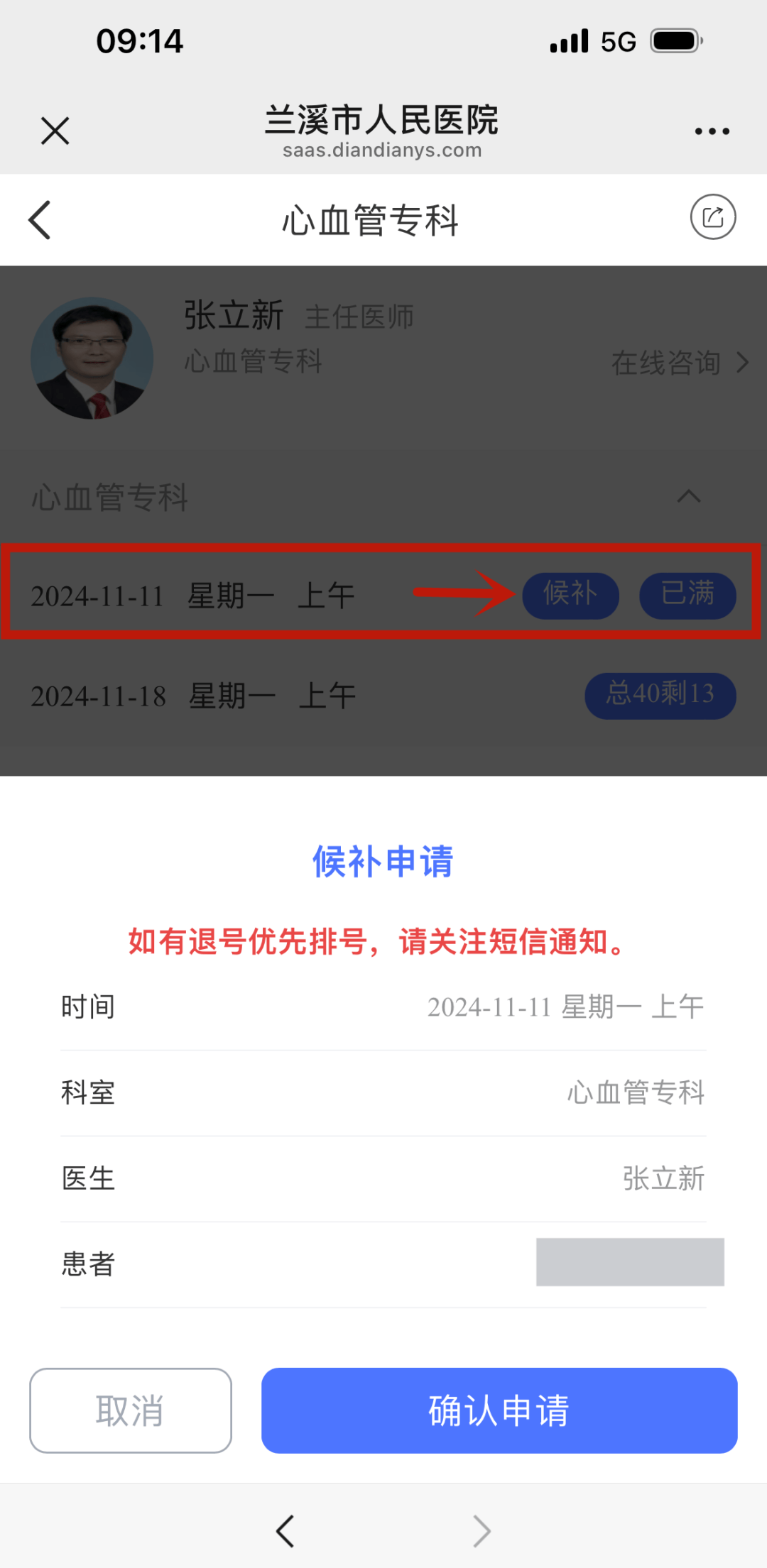 上网挂号怎么挂(网上挂号应该怎么挂)