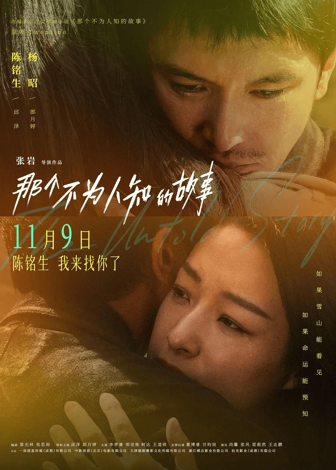 爱情制片国家/地区: 中国大陆语言: 汉语普通话上映日期: 2024-11-09(中国大陆)那个不为