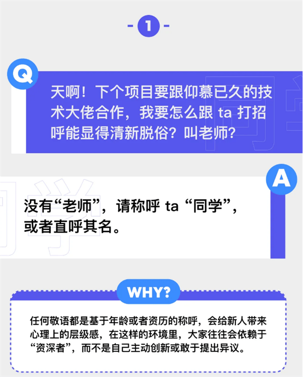 不提倡称呼哥/姐、飞书不显示职级性别！字节跳动官方解释企业文化