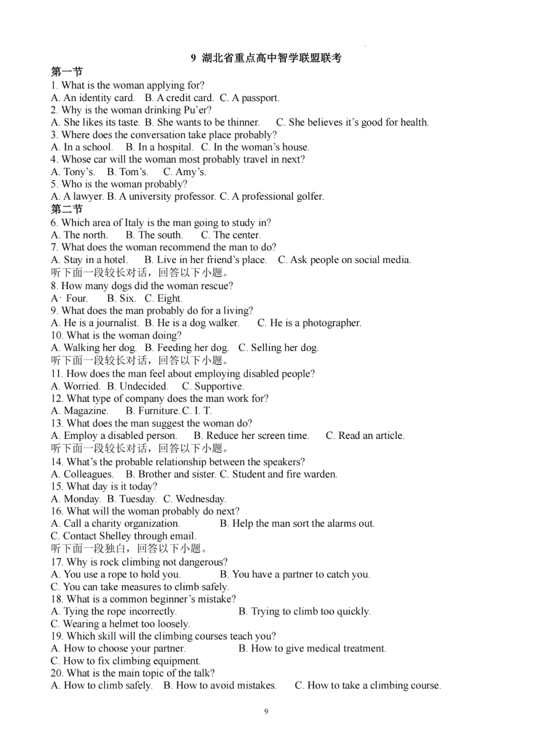 高中英语听力训练音频（高考题型）的简单介绍