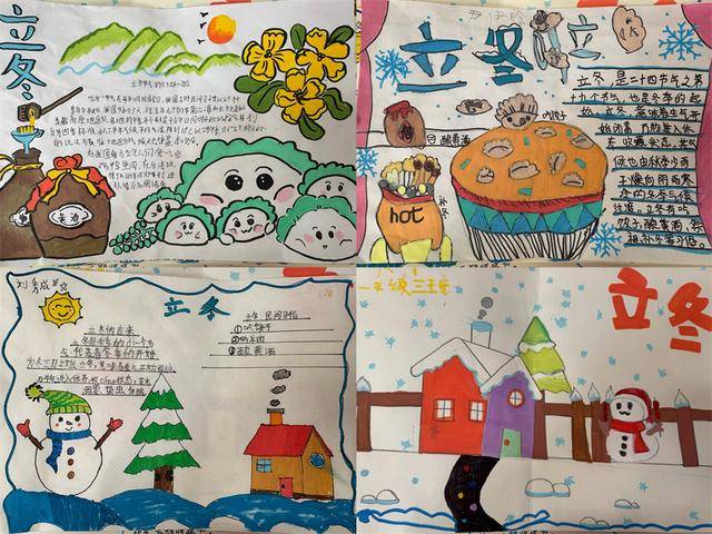 合肥市蚌埠路第五小学:秋韵冬藏 情满立冬