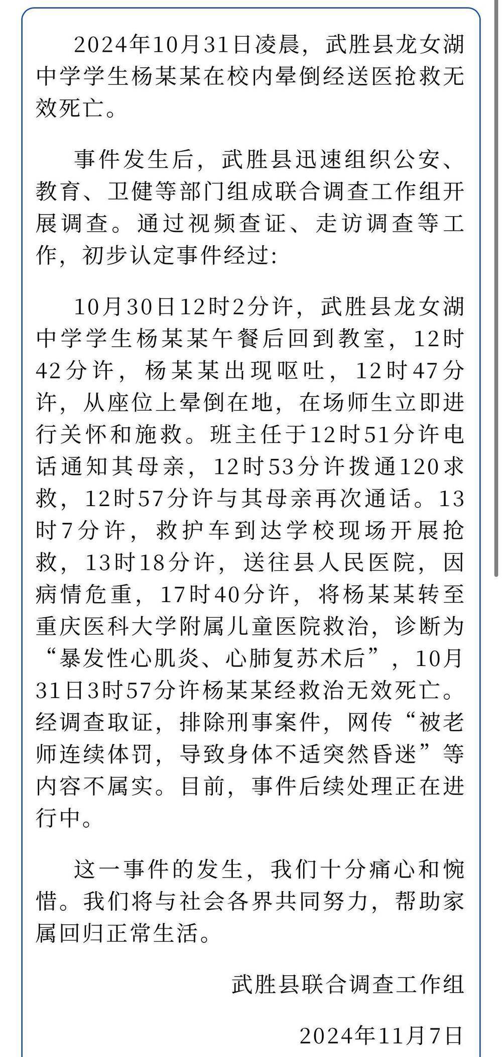 武胜一学生校内晕倒抢救无效死亡 官方通报:排除刑事案件_杨某某_调查