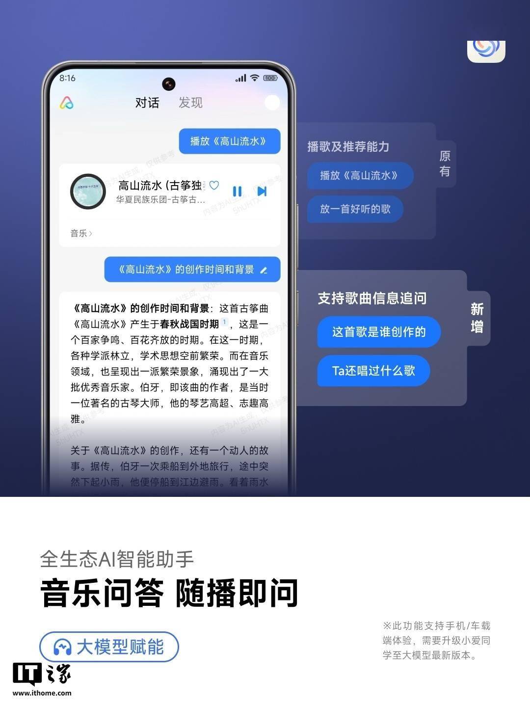 大模型小爱能力升级，多端设备支持「音乐问答」功能