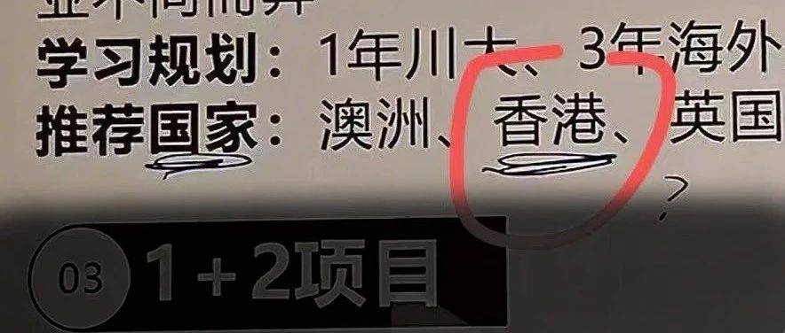 招生简章将香港、澳门列为国家？川大回应：非官方发布、将追责