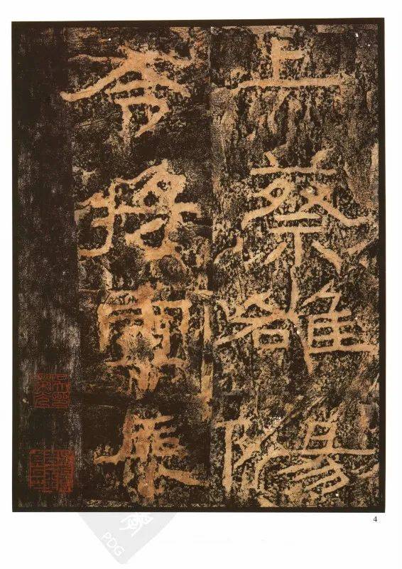 东汉《杨淮表记》(二种高清)