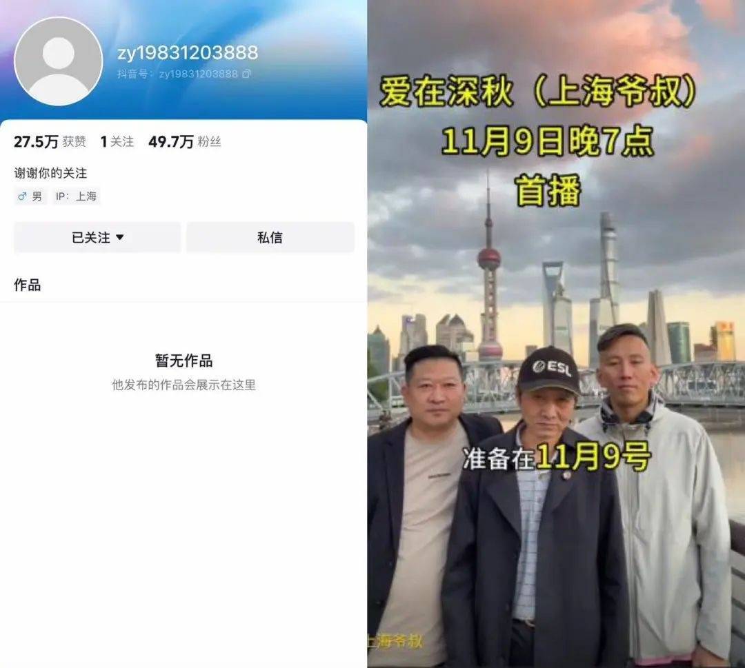 股市网红“爱在深秋”抖音账号被封，曾预告9日开启首场直播