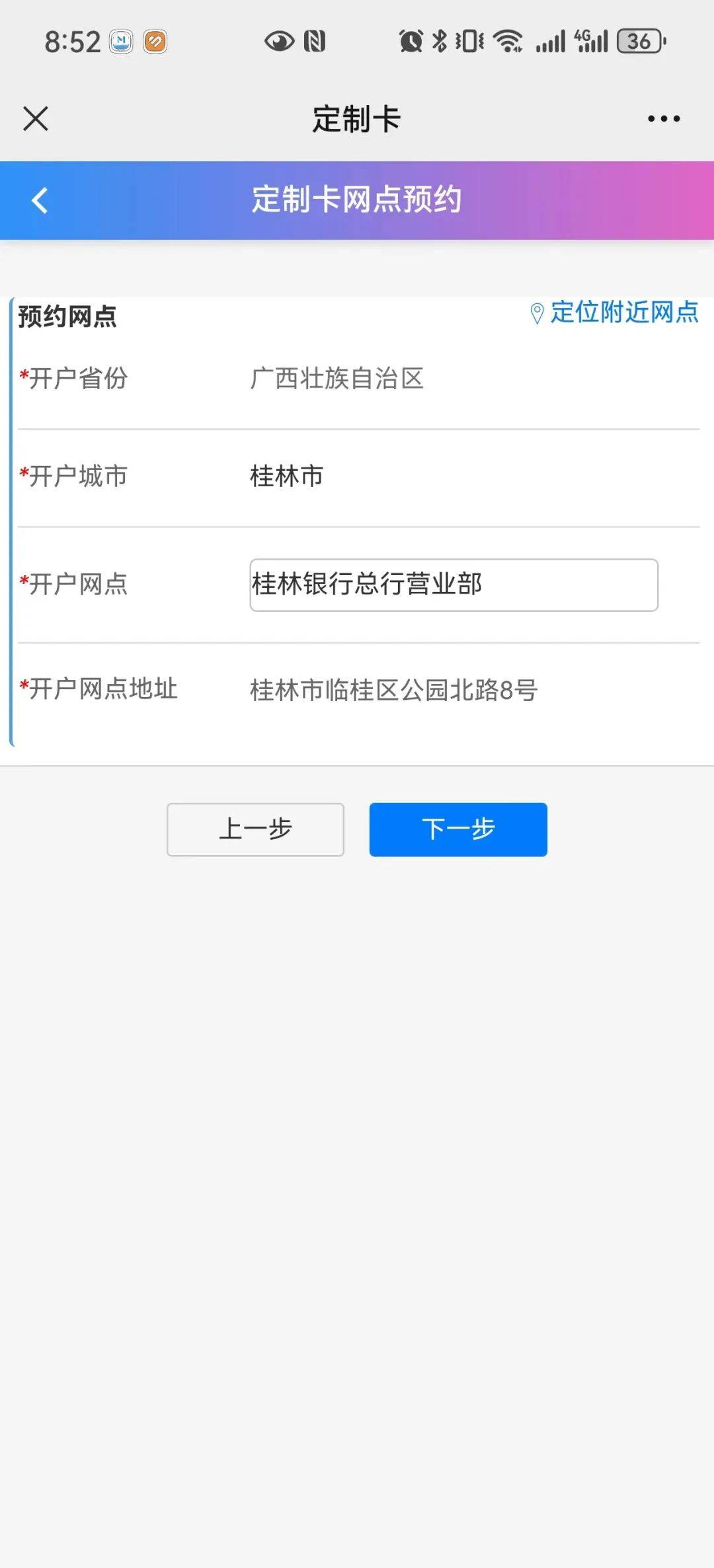 桂林银行导出手机流水 来自搜狐网
