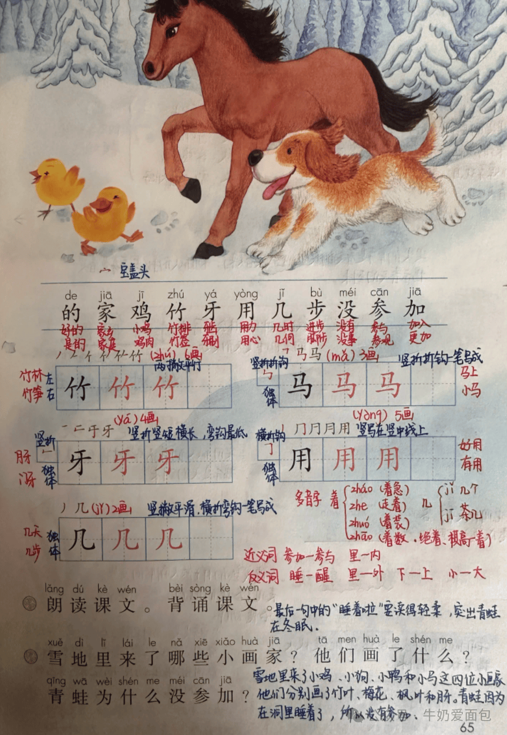 雪地里的小画家生字图片