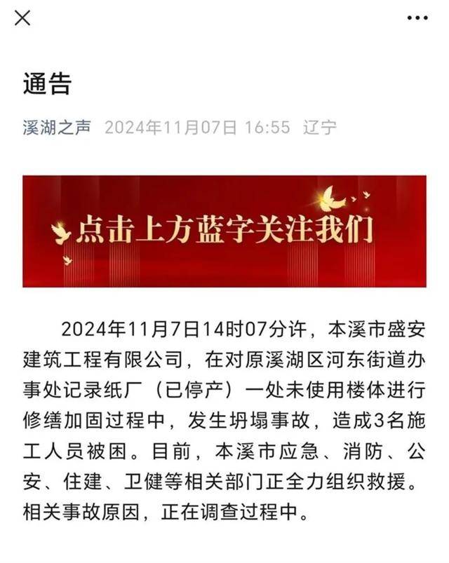 仍在全力救援!辽宁发生楼体坍塌事故 仍在全力救援!辽宁发生楼体坍塌事故
