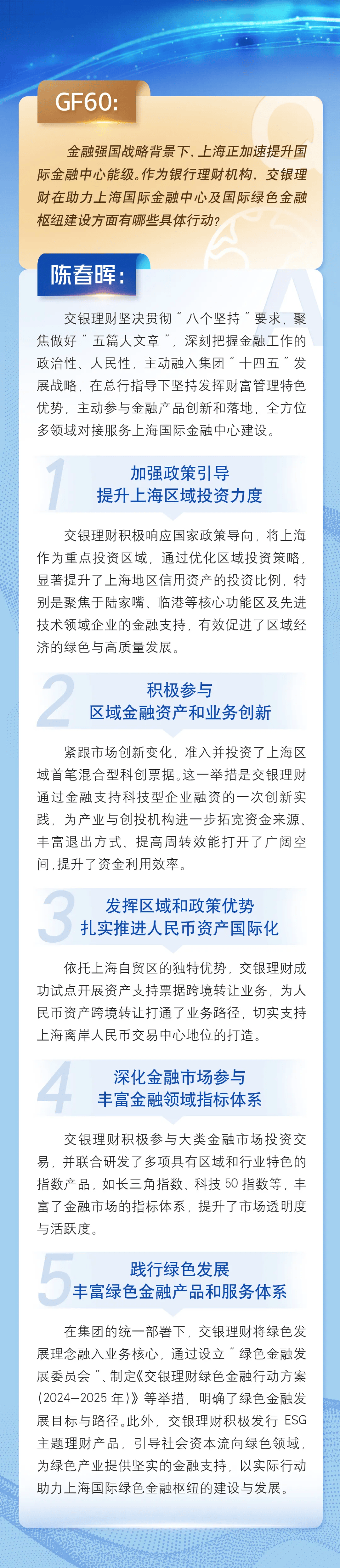 交银领航创新图片