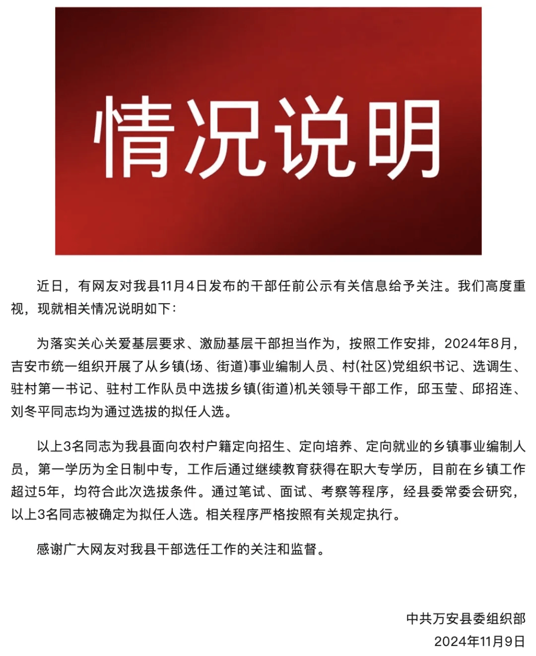 3名在职大专“95后”女干部拟履新!官方回应 3名在职大专“95后”女干部拟履新!官方回应