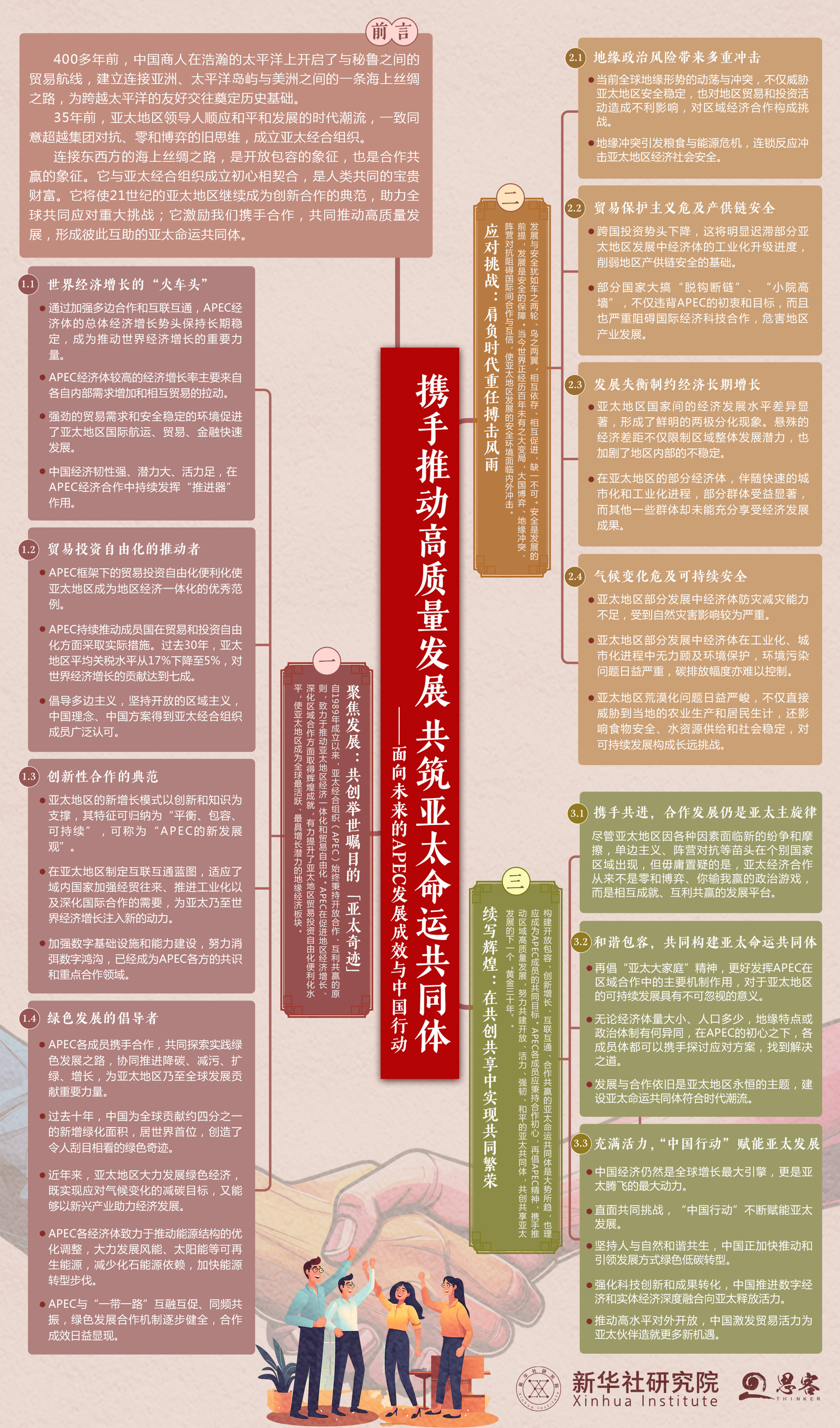 新华社国家高端智库向全球发布《为了人民美好生活接续奋斗》智库报告